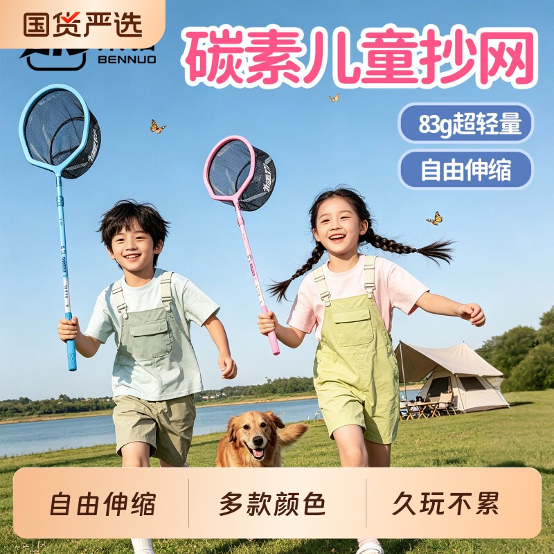 本诺儿童抄网捞鱼网渔网捞小鱼捕鱼网兜碳素全套装鱼桶户外伸缩网