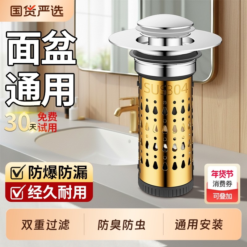 洗手盆漏水塞洗脸盆水池按压式弹跳芯过滤下水器防臭防堵配件通用
