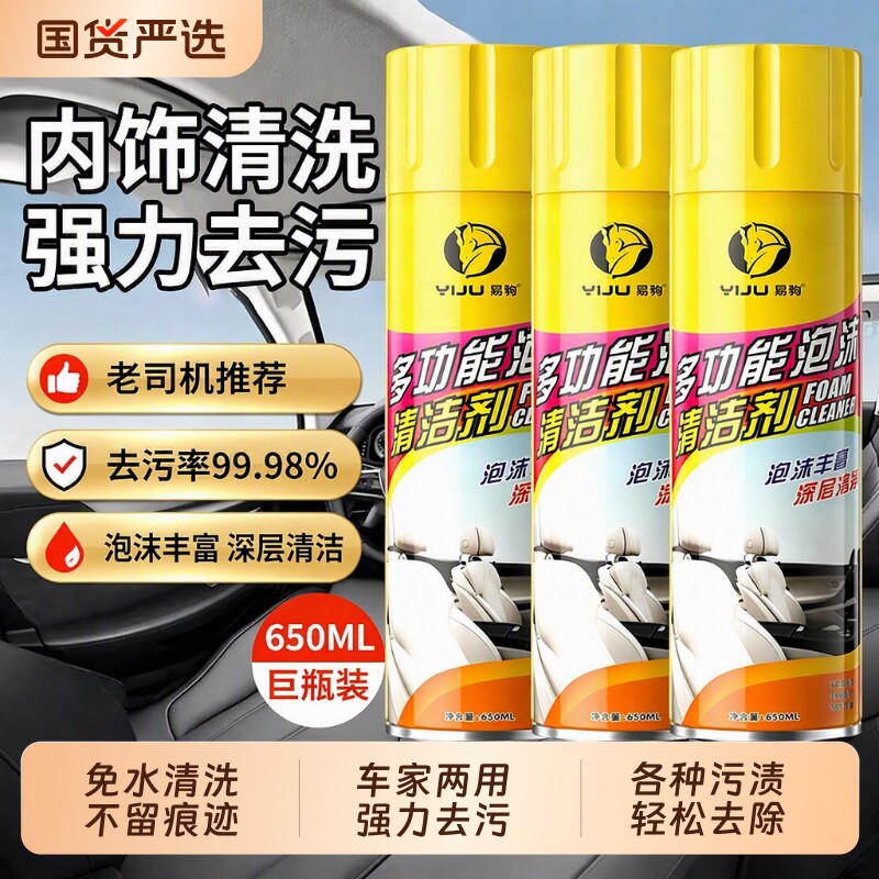 汽车内饰泡沫清洗剂免水洗多功能车内顶棚用品强力清洁神器洗车剂