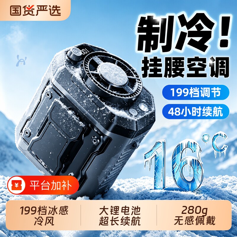 挂腰风扇随身2026新款户外半导体制冷小空调小型便携式夹降温神器