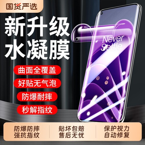 适用一加ace6水凝膜10pro/15/13/1acepeo11/12覆盖9rt8t9高清ace竞速版9rt手机贴膜ace3v软膜至尊版护眼指纹