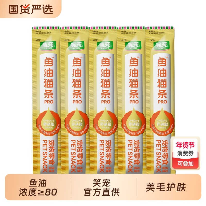 笑宠鱼油猫条猫草猫条100支整箱囤货猫零食罐头营养成幼猫零食,宠物/宠物食品及用品,猫条,淘宝优惠券,粉丝福利购,淘宝优惠卷
