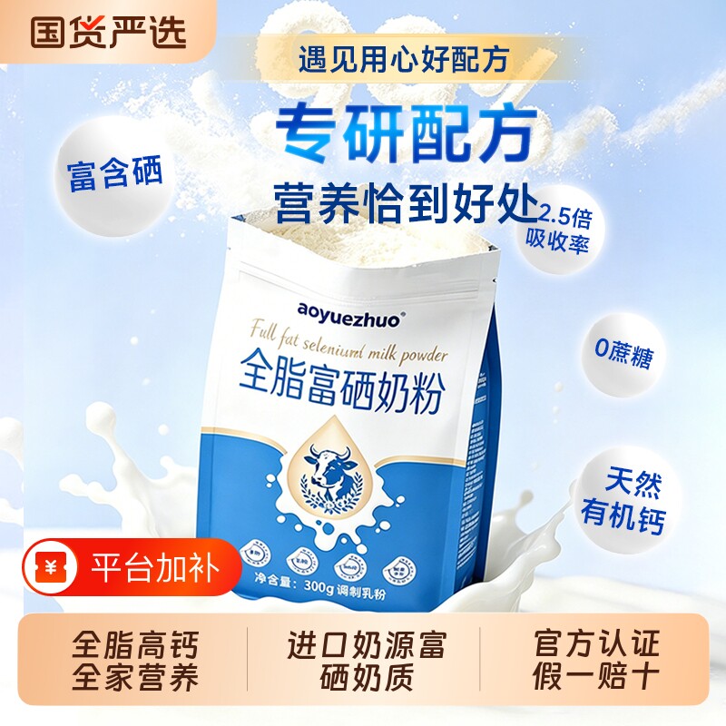 新西兰进口奶源全脂奶粉富硒高钙配方成人中老年儿童脱脂奶粉袋装