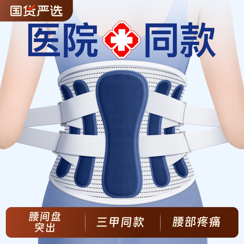 医用护腰腰带腰间盘突出腰椎腰肌劳损腰部疼痛男女士专用腰托支撑