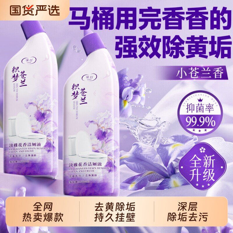 马桶洁厕灵强力去污去黄留香免刷洗厕所除垢臭异味清香型清洁剂液