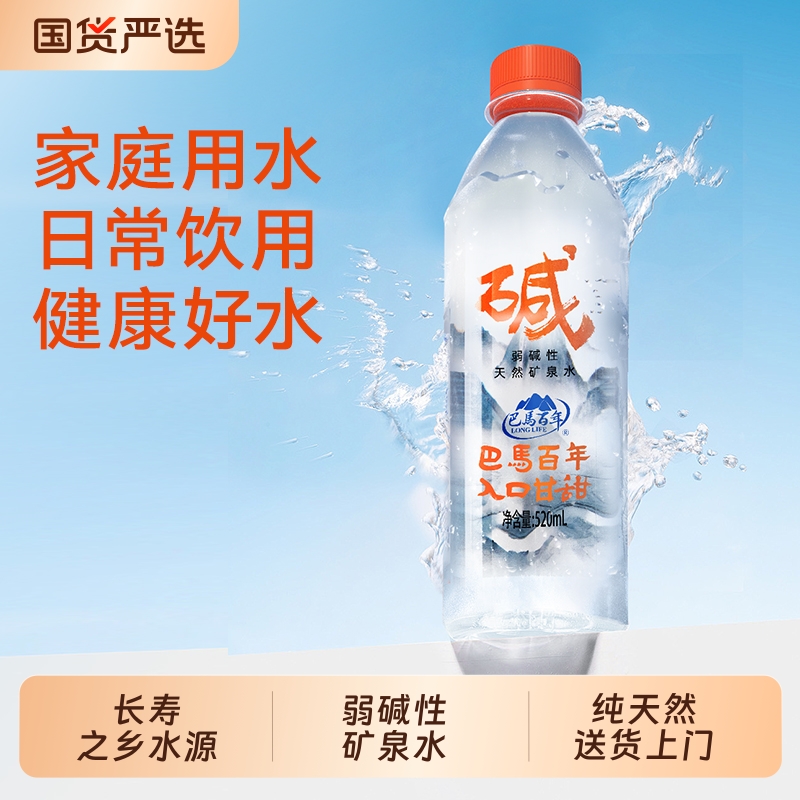 巴马百年天然弱碱性矿泉水520ml