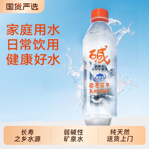 巴马百年弱碱性矿泉水520ml瓶