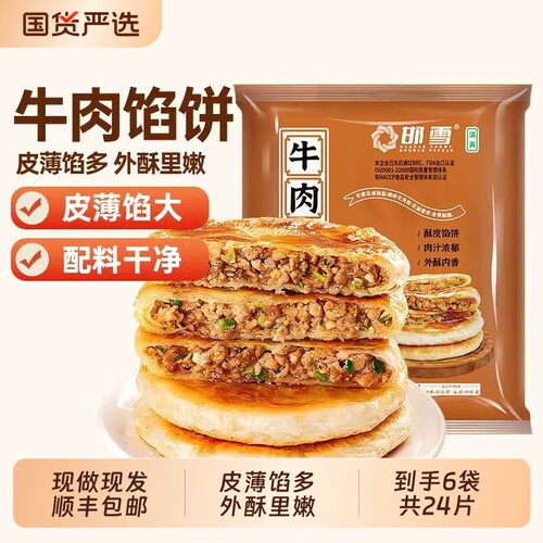 清真酥皮牛肉馅饼加热即食原味