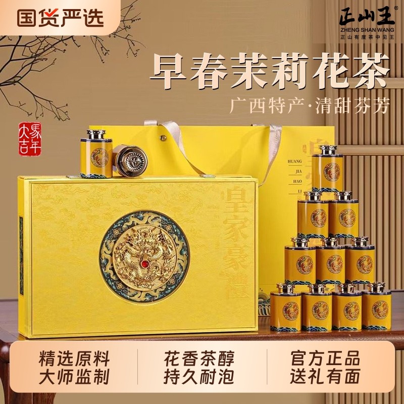 特级茉莉花茶叶龙毫新春茶浓香型伴手礼盒装高端茶礼品年货送礼