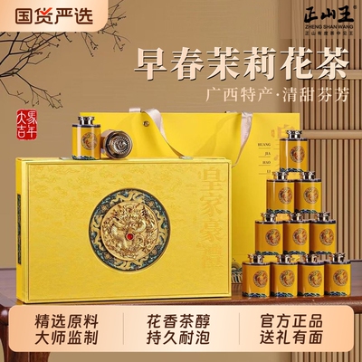 特级茉莉花茶叶龙毫新春茶浓香型伴手礼盒装高端茶礼品年货豪礼
