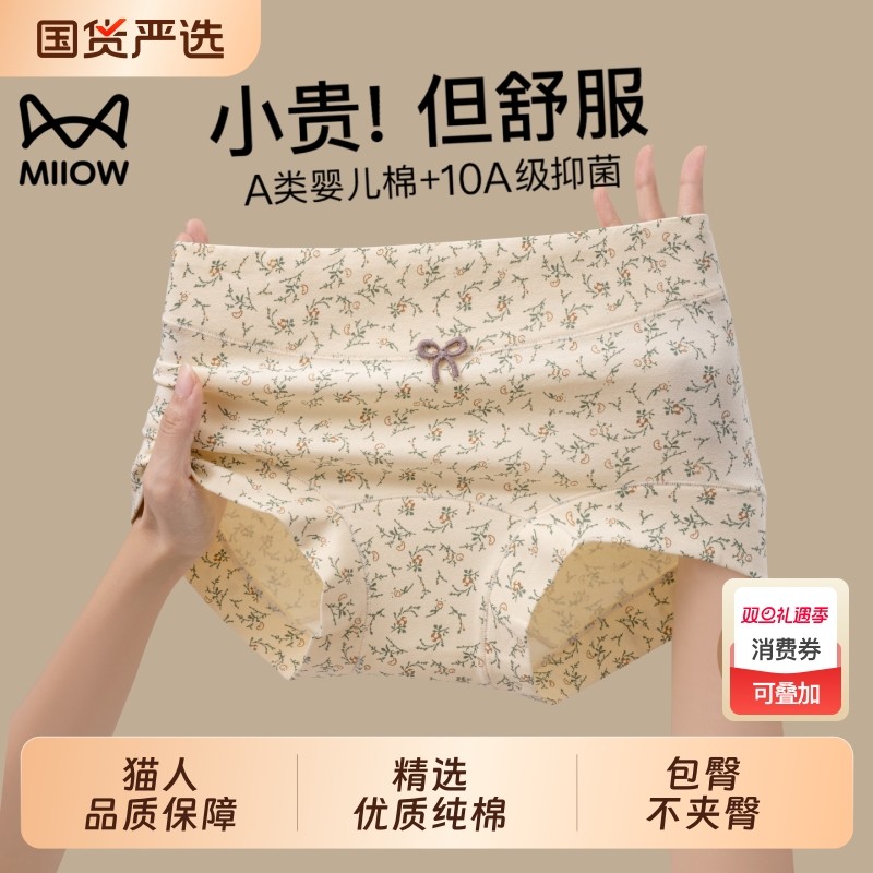 猫人内裤女士A类抗菌加长裆2025新款女生纯棉四角平角短裤中腰