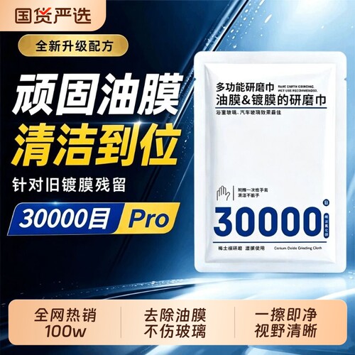 30000目汽车玻璃油膜研磨巾