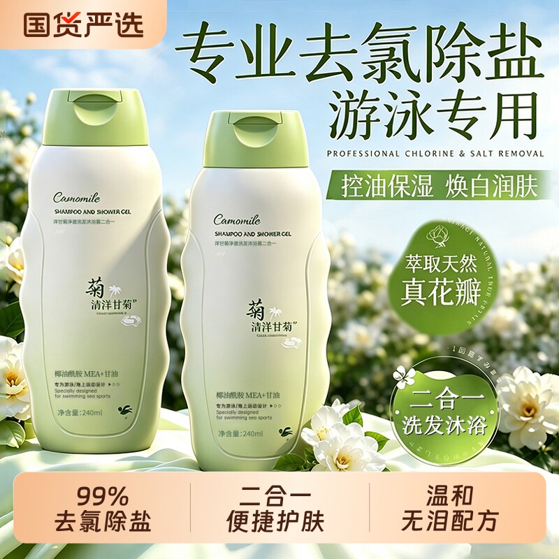游泳专用去氯沐浴露洗发水二合一旅行洗护套装除盐儿童便携柠檬