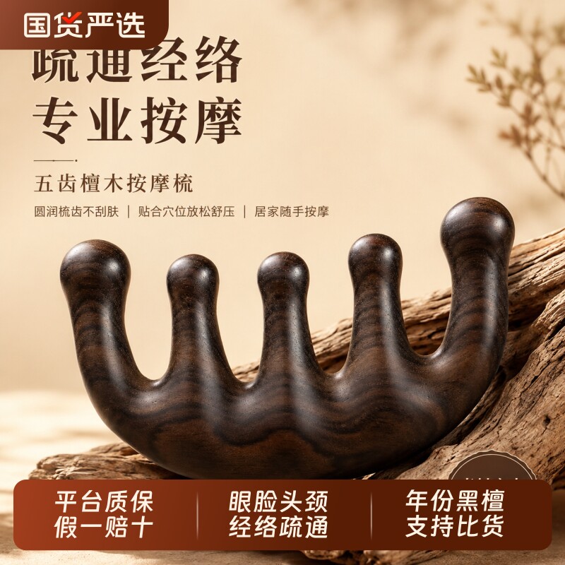 檀木梳子按摩头疗皮部经络便携小随身男女士专用中医刮痧养生礼盒