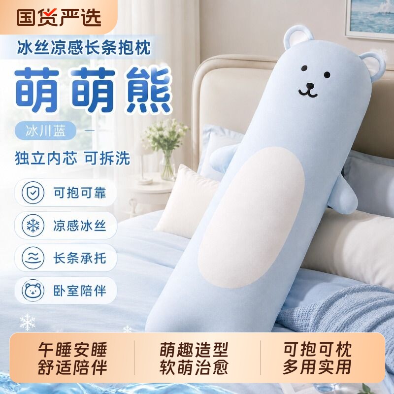 冰丝抱枕长条睡觉夹腿夏季清凉感