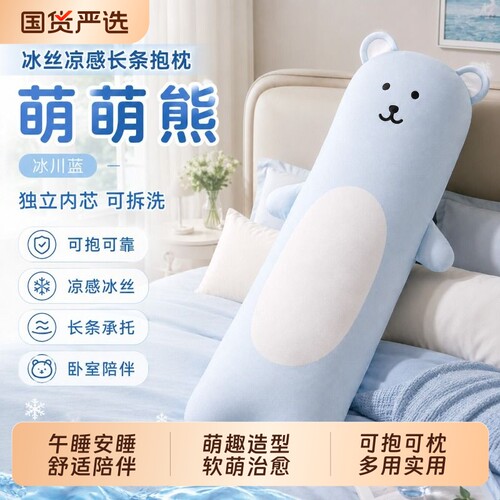 冰丝抱枕长条睡觉夹腿夏季清凉感