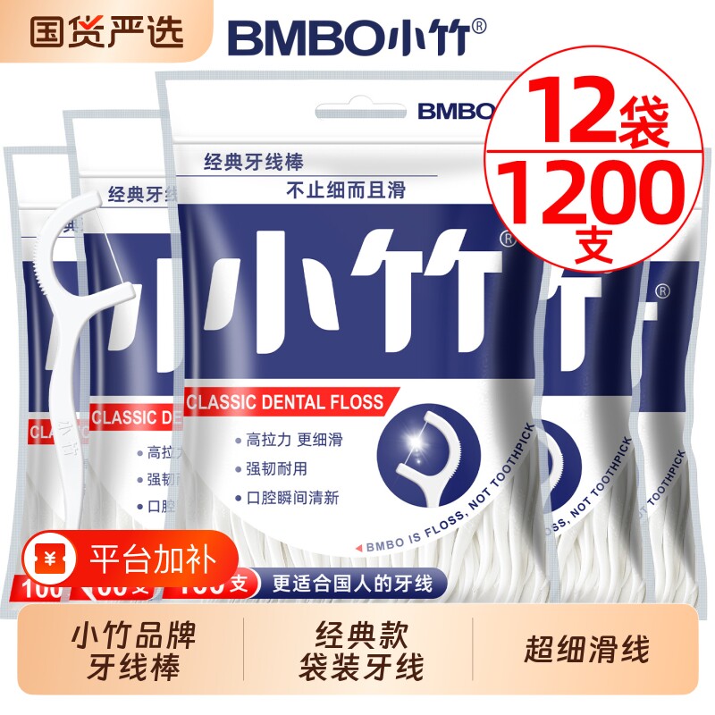 小竹牙线棒家庭装袋装牙线剔牙签线随身装牙缝清洁牙龈经典剔牙棒