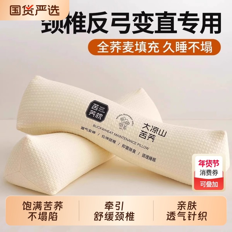 颈椎枕头护颈椎助睡眠反弓牵引修复睡觉专用病痛硬支撑圆柱荞麦枕