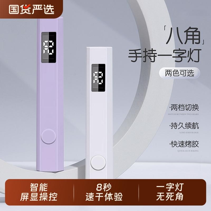 美甲烤灯手持速干小型一字灯便携蓄电款红光不黑手甲片美甲店专用