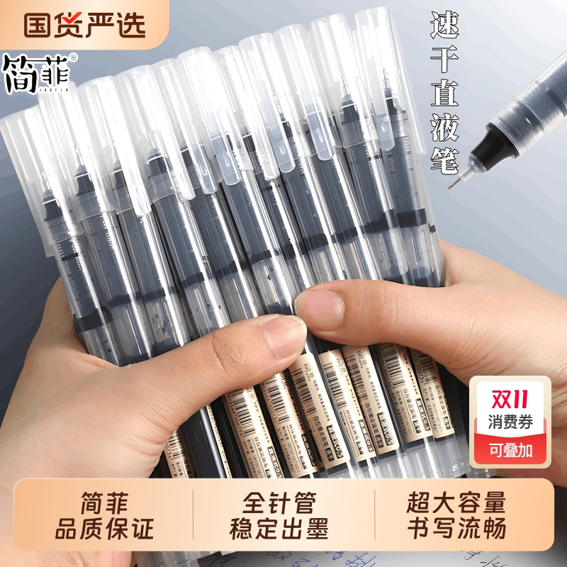 速干大容量直液式走珠笔