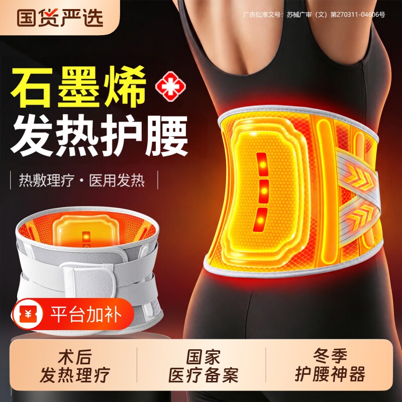 发热护腰带腰间盘突出劳损女士专用加热医用石墨烯自发热腰痛神器