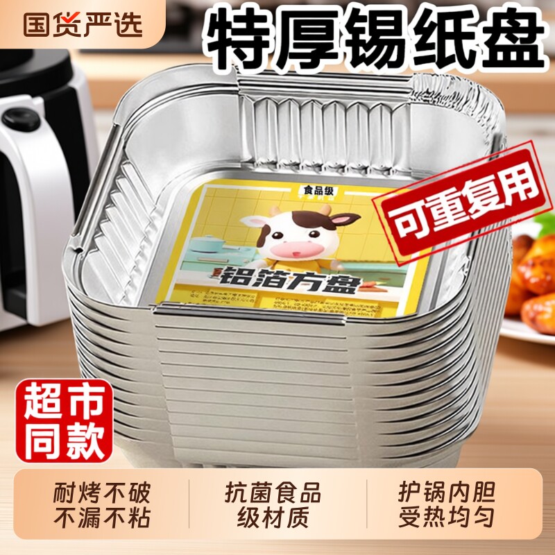 空气炸锅锡纸盘专用纸碗食品级方形烤盘烧烤箱烘焙锡箔碗锡纸盒杯