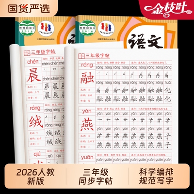 2026新版三年级下册同步练字帖小学生专用字帖语文人教版每日一练笔画笔钢笔楷书描红临摹练习课练3硬笔书法写字课练作文古诗笔顺