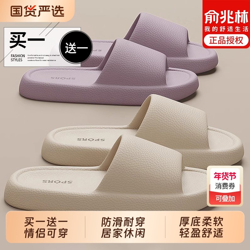 俞兆林买1送1拖鞋女夏季室内家居2026新款浴室防滑情侣一对凉拖