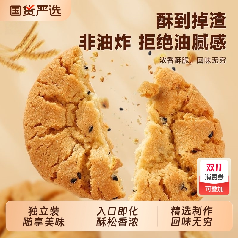 嘉瑶黑芝麻桃酥饼干|138人收藏