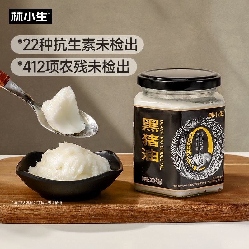 林小生黑猪油0添加防腐剂黑猪脊膘肉白油食用拌饭起酥油烘焙家用