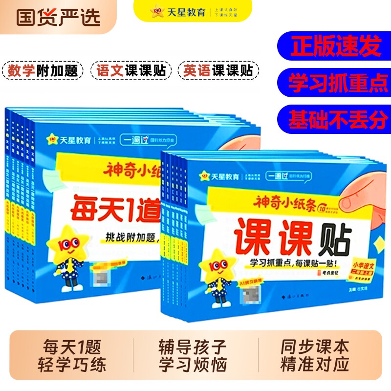 小学语文数学英语课课贴小纸条图片