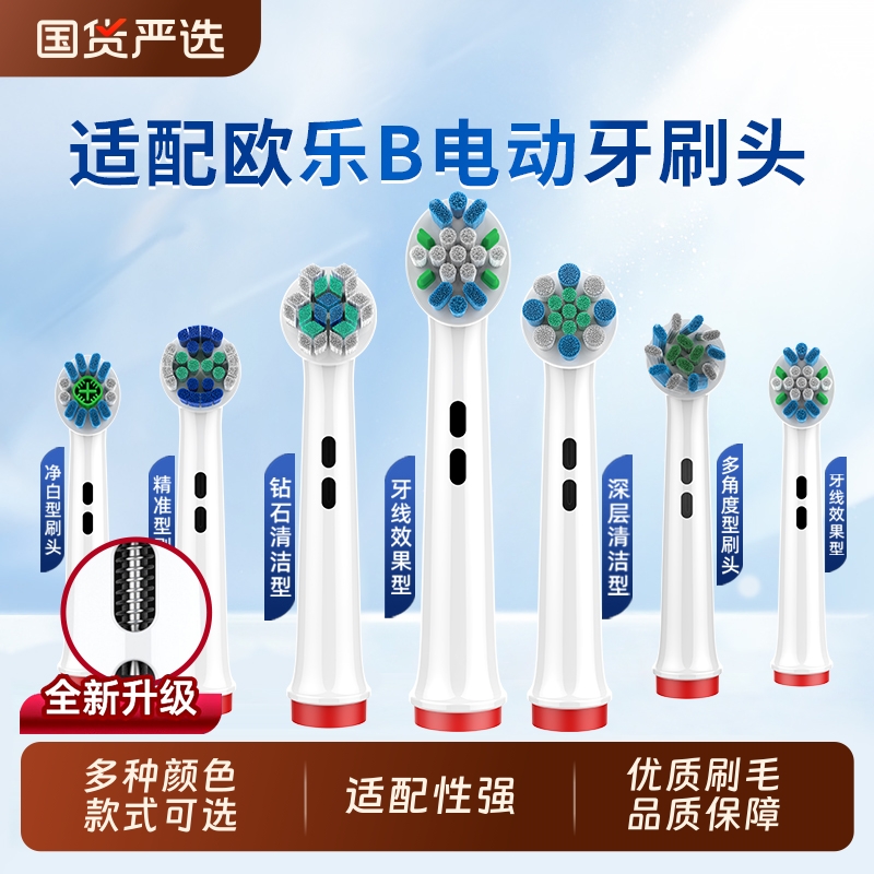 五更适配博朗Oralb欧乐B电动牙刷头欧乐比pro3/4/P4000通用替换头
