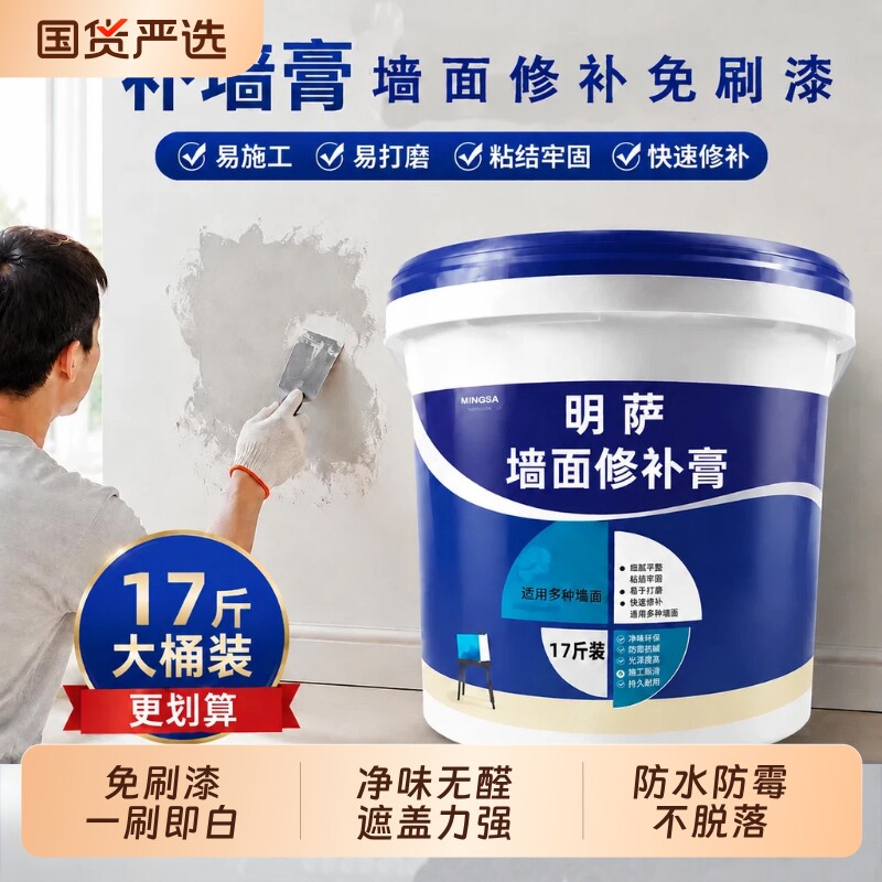 补墙膏墙面修补白色腻子粉刷墙裂缝修复翻新修补膏家用墙体防霉