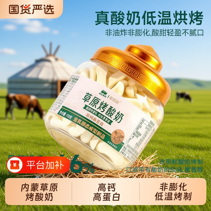西域美农草原烤酸奶奶片脆片奶条内蒙烤酸奶条儿童零食奶制品鲜奶