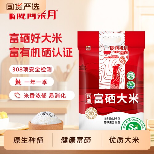 陇间柒月甄选富硒大米5斤2025年新米2.5kg长粒香籼米优质大米