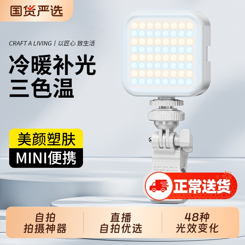 直播补光灯便携拍摄主播专用打光灯手机相机通用柔光自拍拍照豆腐灯桌
