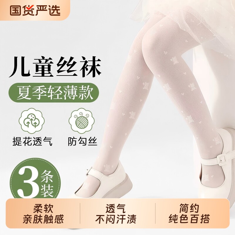 女童连裤袜白色打底裤儿童春秋丝袜宝宝夏季薄款防蚊舞蹈袜子外穿