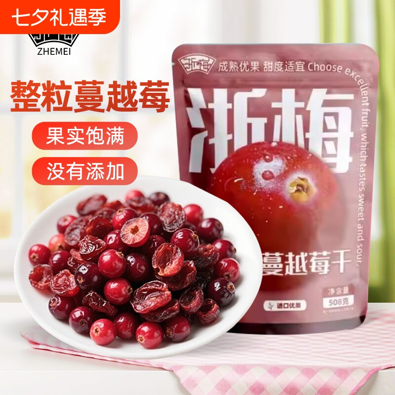 浙梅加拿大蔓越莓干整颗无添加烘焙专用水果干果脯鲜果饼干蛋糕