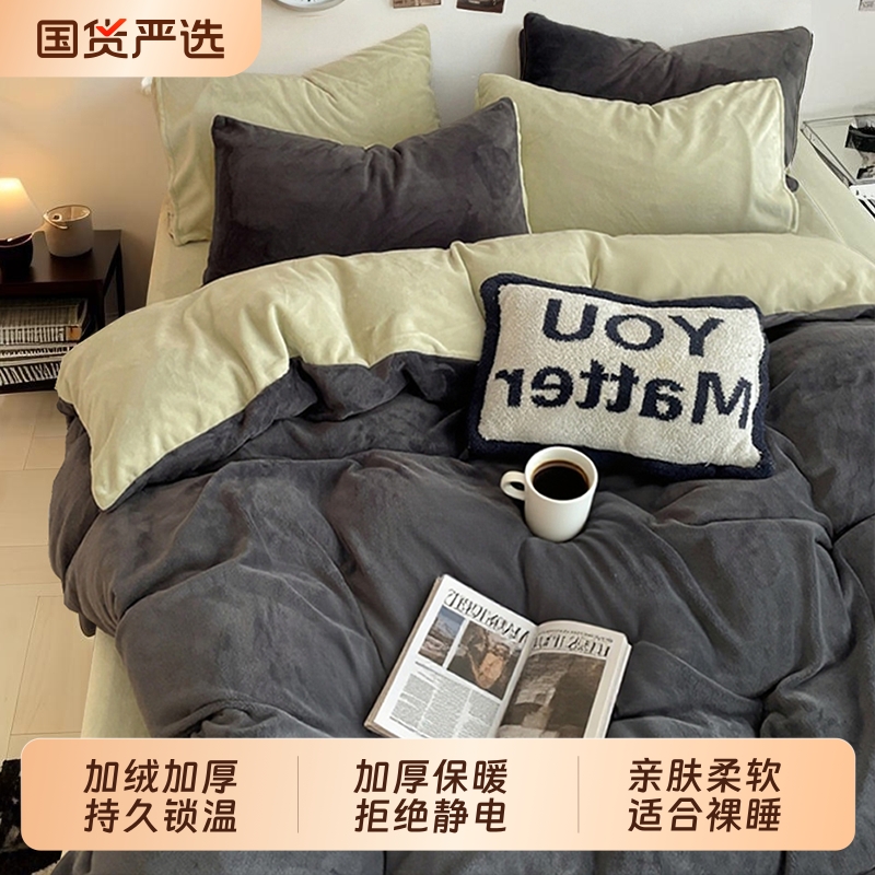 秋冬季牛奶绒四件套被套加绒加厚单人被罩学生宿舍三件套被芯绒面