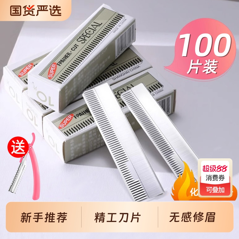 新手推荐修眉刀片女化妆师专用