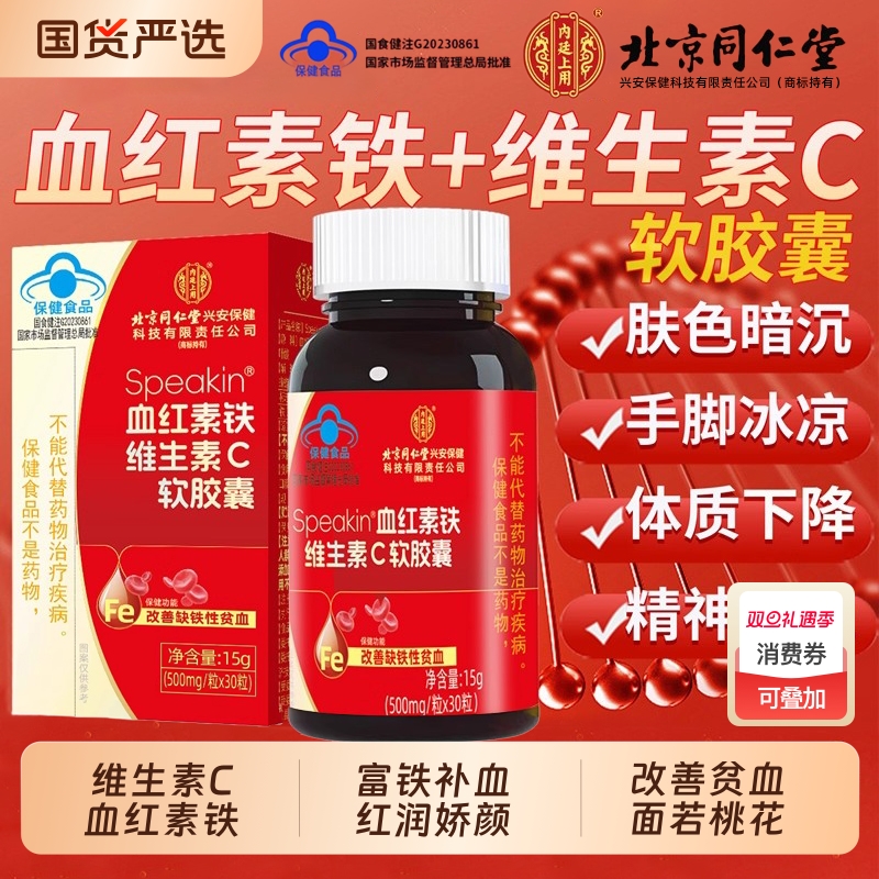 女性缺铁性贫血补铁补气血正品