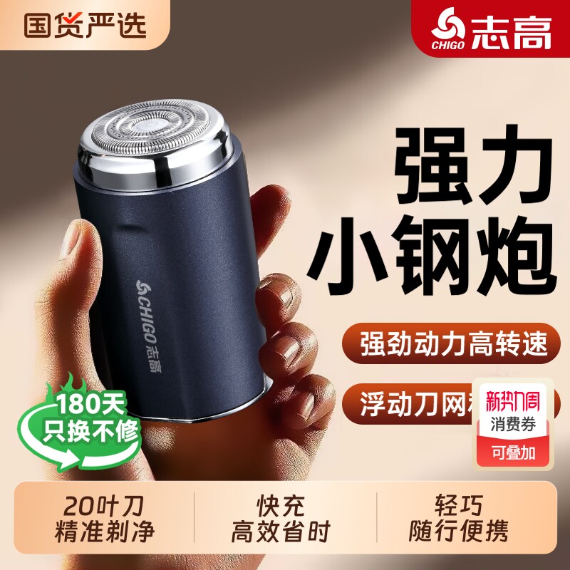 志高电动剃须刀迷你便携刮胡刀防水车载旅行生日男朋友礼物