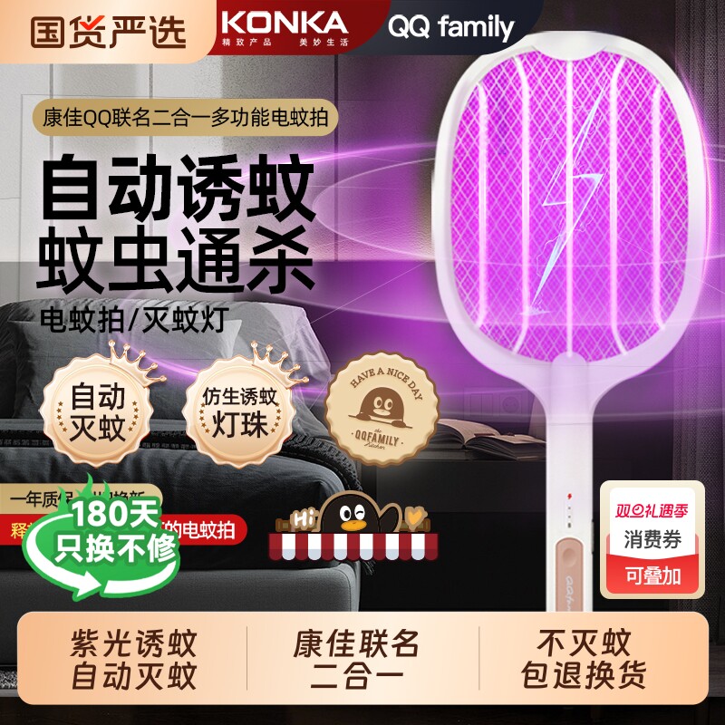 康佳电蚊拍充电式家用强力灭蚊灯驱蚊神器打苍蝇超强全自动蚊子