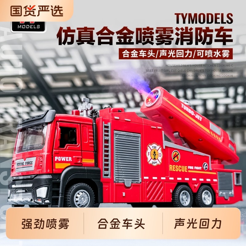 合金喷雾消防车儿童玩具车 炫酷喷雾合金车头强劲回力合金消防车