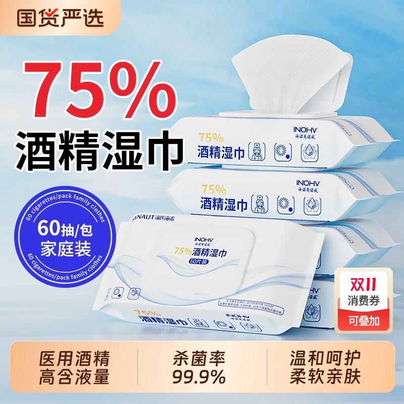 海诺消毒酒精湿巾大包