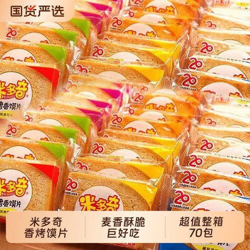 米多奇原味馍片|超1.1万次加购