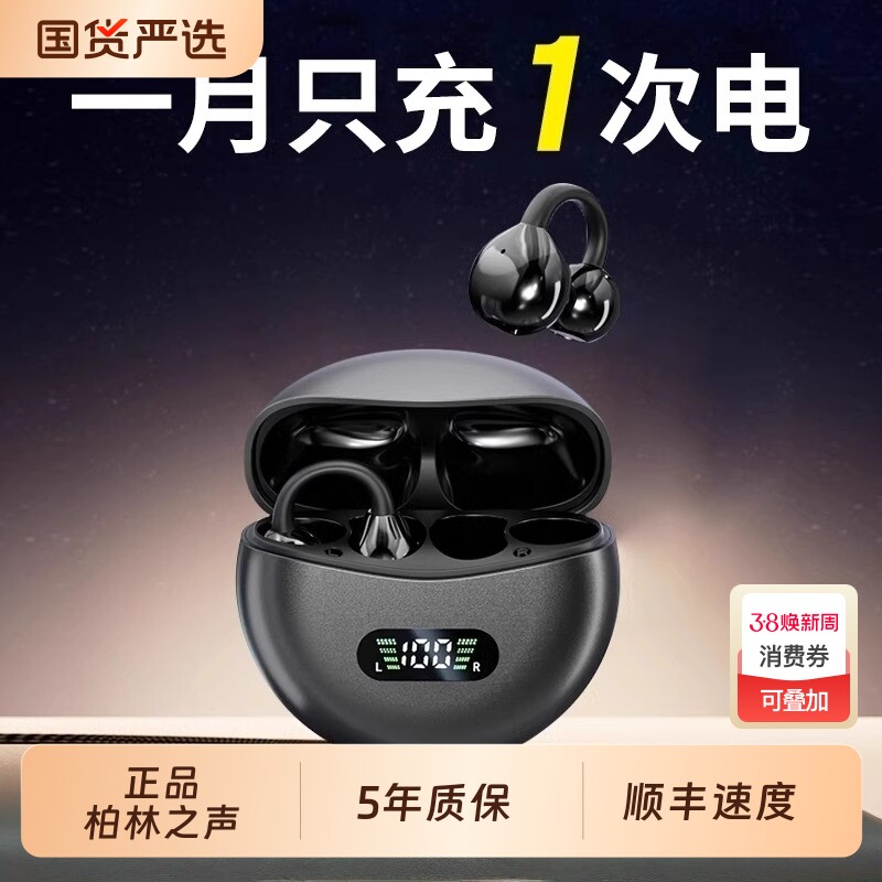 柏林之声蓝牙耳机德国不入耳夹式2025新款运动官方旗舰店正品通话