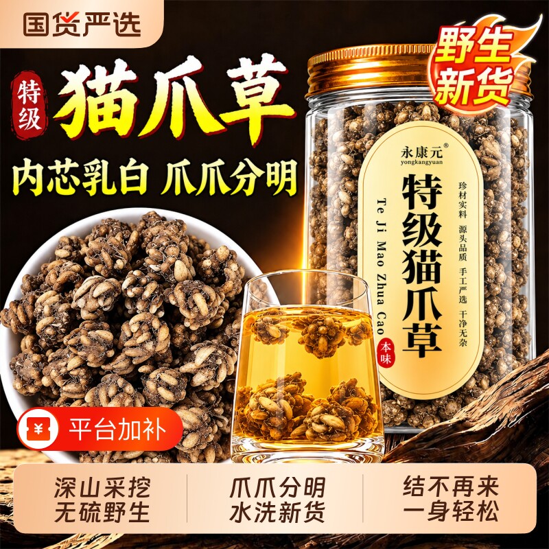 特级猫爪草中药材野生水洗新货猫抓草中草药泡水喝官方旗舰店正品