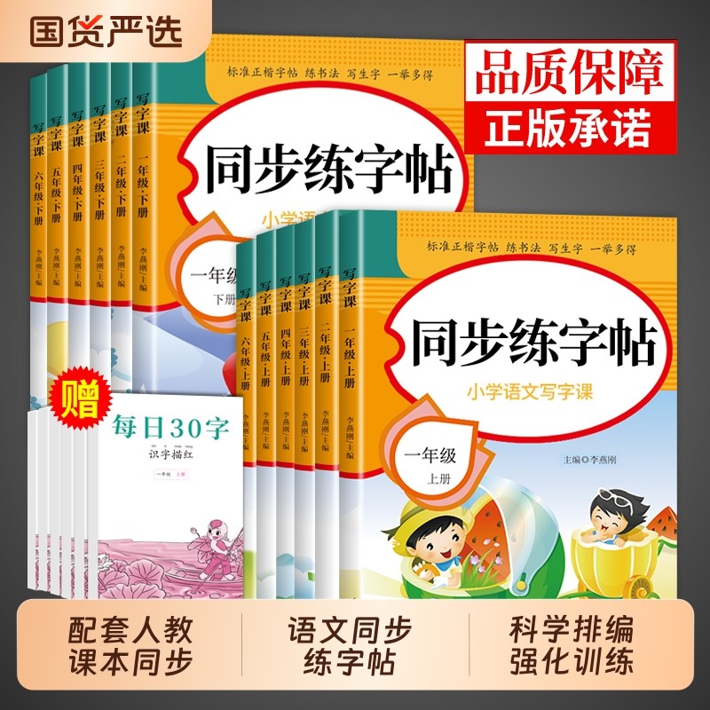 小学同步练字帖一年级练字字帖二年级三年级上册3四年级五六年级下册人教版小学生专用练习册每日一练语文字贴作文楷书正楷笔画,书籍/杂志/报纸,练字本/练字板,淘宝优惠券,粉丝福利购,淘宝优惠卷