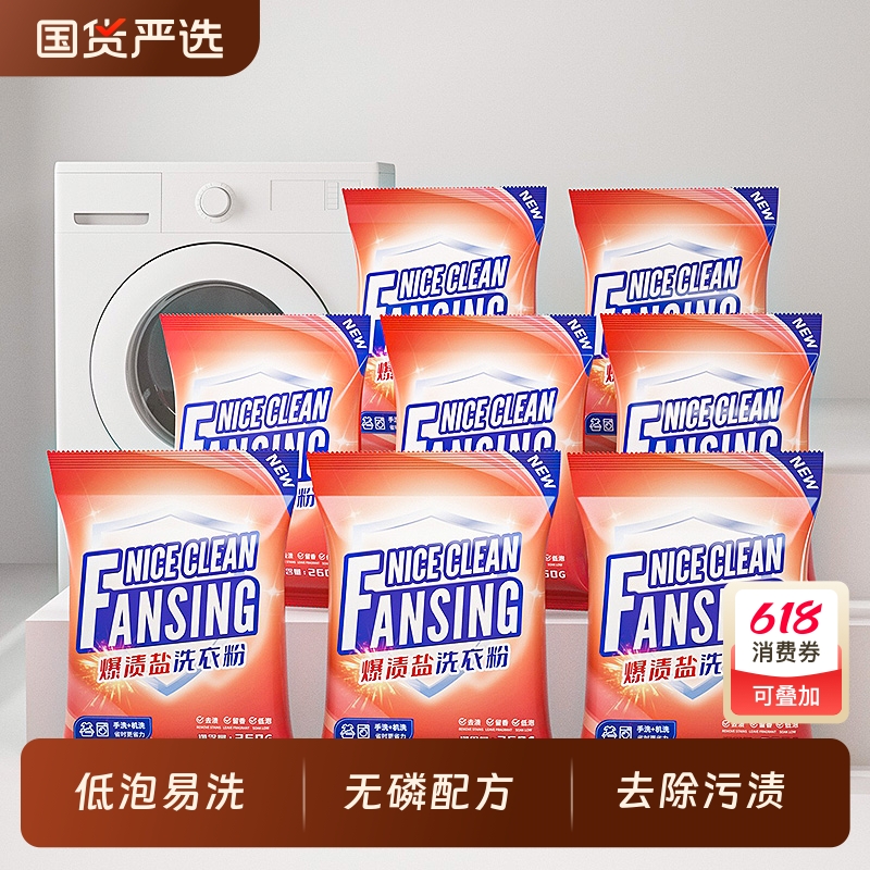 无磷洗衣粉多袋组合薰衣草留香去渍去污衣物清洁香氛国货爆渍盐